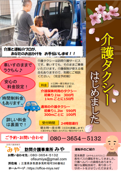 介護タクシーのチラシができました☆